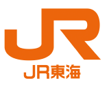 東海旅客鉄道株式会社