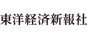 株式会社東洋経済新報社